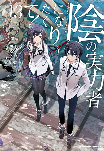 劇場版「陰の実力者になりたくて！ 残響編」公式サイト