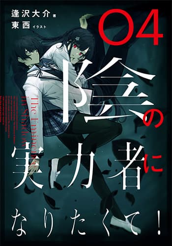 BOOK｜TVアニメ「陰の実力者になりたくて！」公式サイト